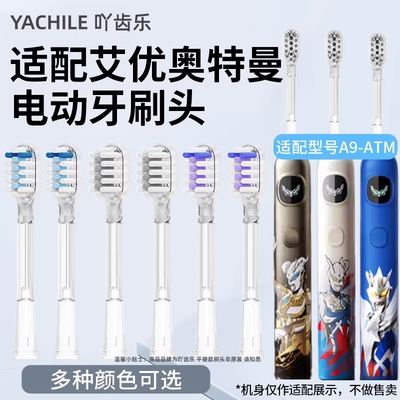 适配apiyoo艾优儿童电动牙刷头A9/A9PRO/A9SS替换头COCO猫BOBO狗