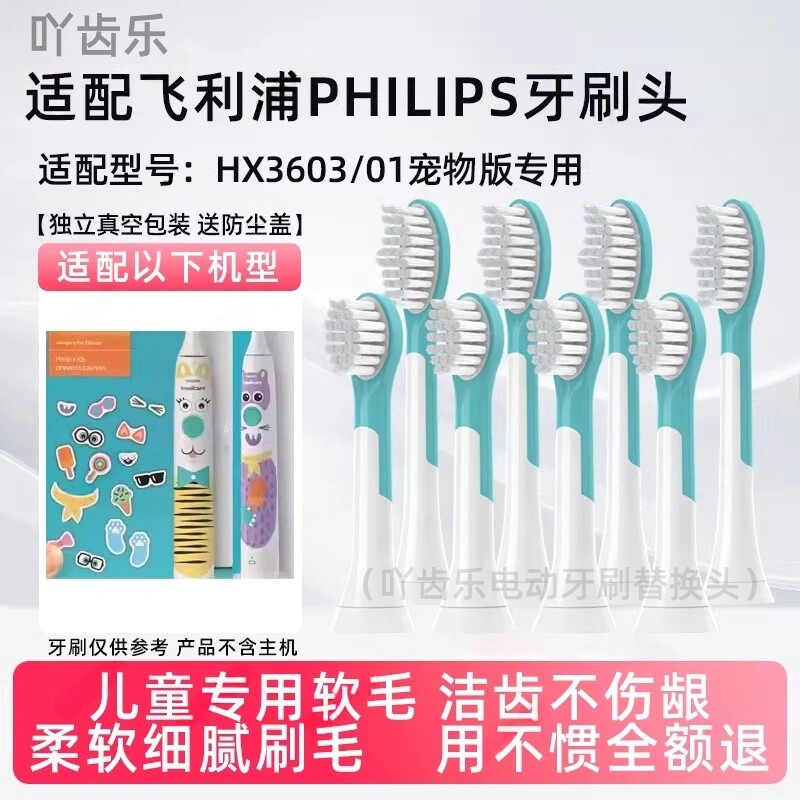 适用飞利浦儿童电动牙刷头HX6340 HX6350 HX6320 HX6042 6032替换