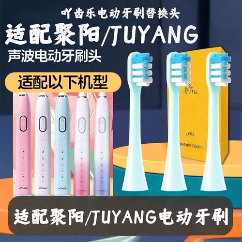 吖齿乐适用JUYANG/聚阳Y1/Y9电动牙刷软毛替换头