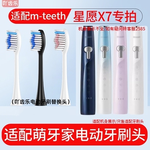 吖齿乐适配mteeth萌芽家电动牙刷头星耀X2星愿X7星辰X3永恒星云