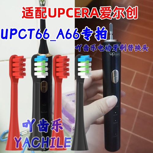 适配爱尔创UPCERA电动牙刷头UPA/A99/UPT98/B88替换头T66/UPB88