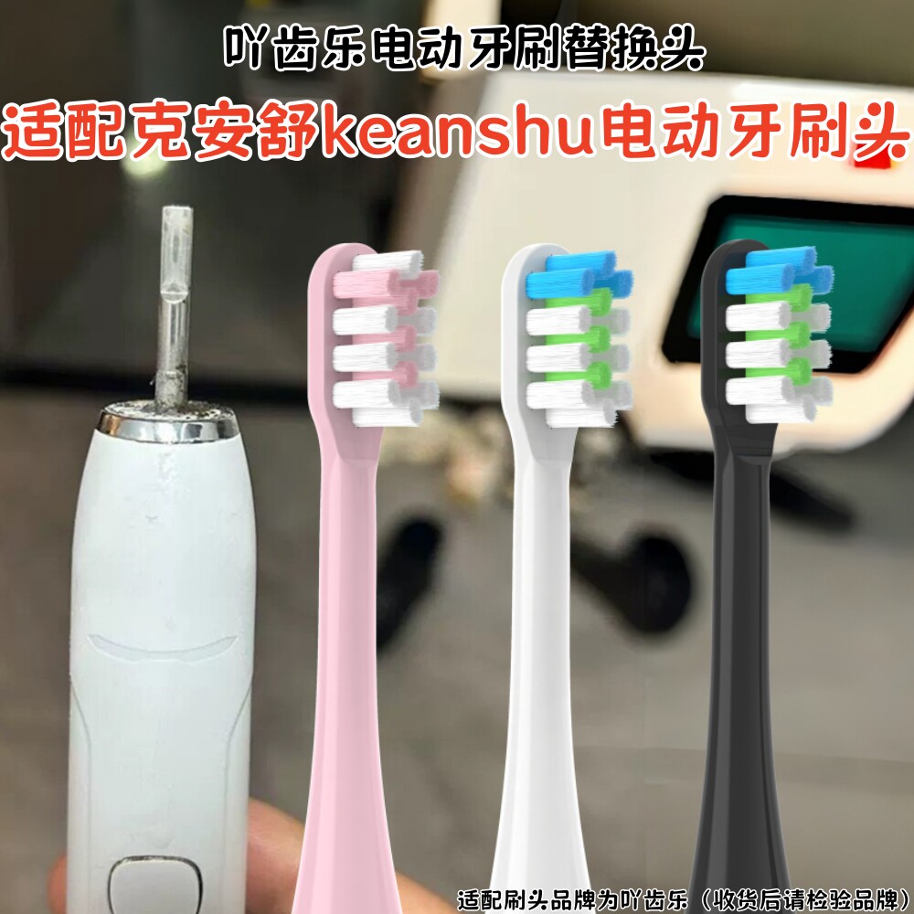 适配克安舒keanshu电动牙刷ushine怡雪刷头替换头软毛