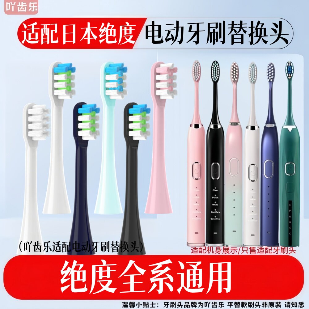 适配通用日本绝度电动牙刷头JUEDUS1/S7/S8成人牙牙刷头A8杜邦