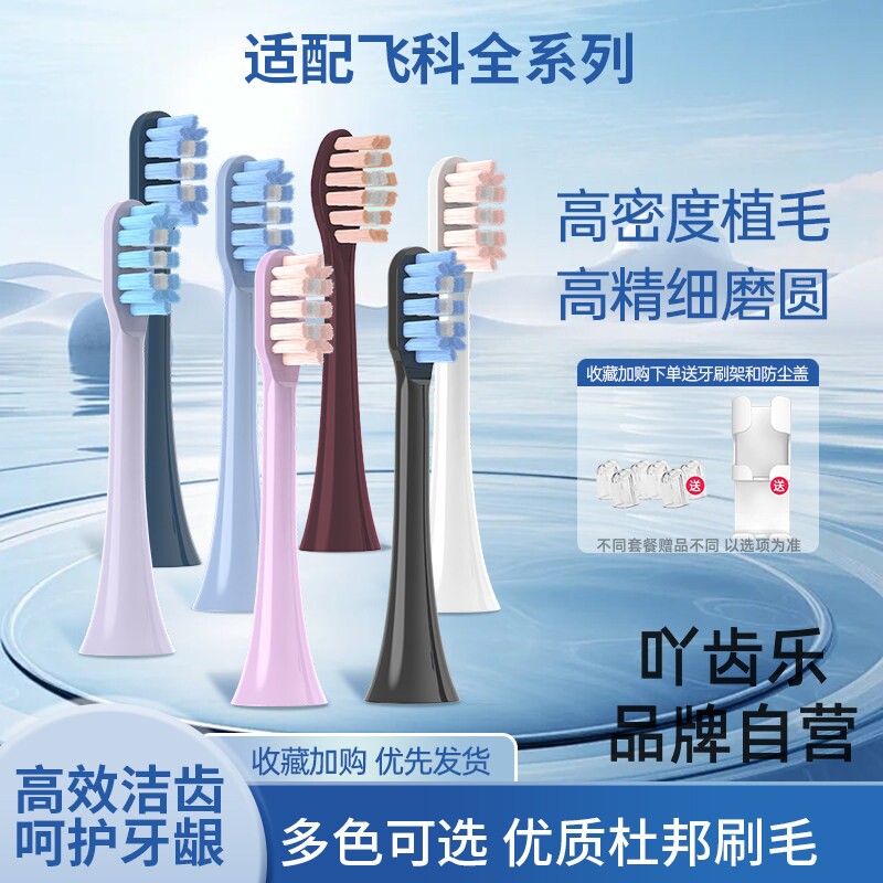 吖齿乐适配FLYCO飞科电动牙刷头FT7105/FT7205/FT7108/7106/TH01