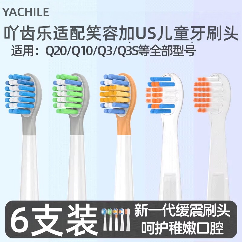 吖齿乐适配usmile笑容加儿童电动牙刷头Q20/Q3/S10/Q10/A10替换