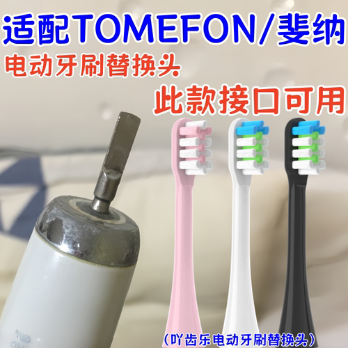 适用于TOMEFON斐纳电动牙刷头TF-Y50/Y20软毛替换头呵护型成人