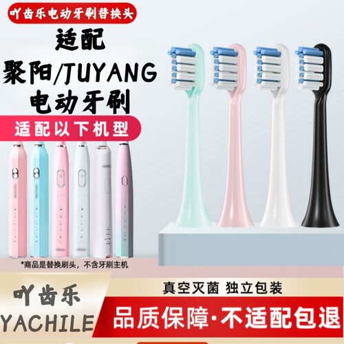 吖齿乐适配JUYANG/聚阳Y1/Y9电动牙刷成人清洁刷头软毛替换头