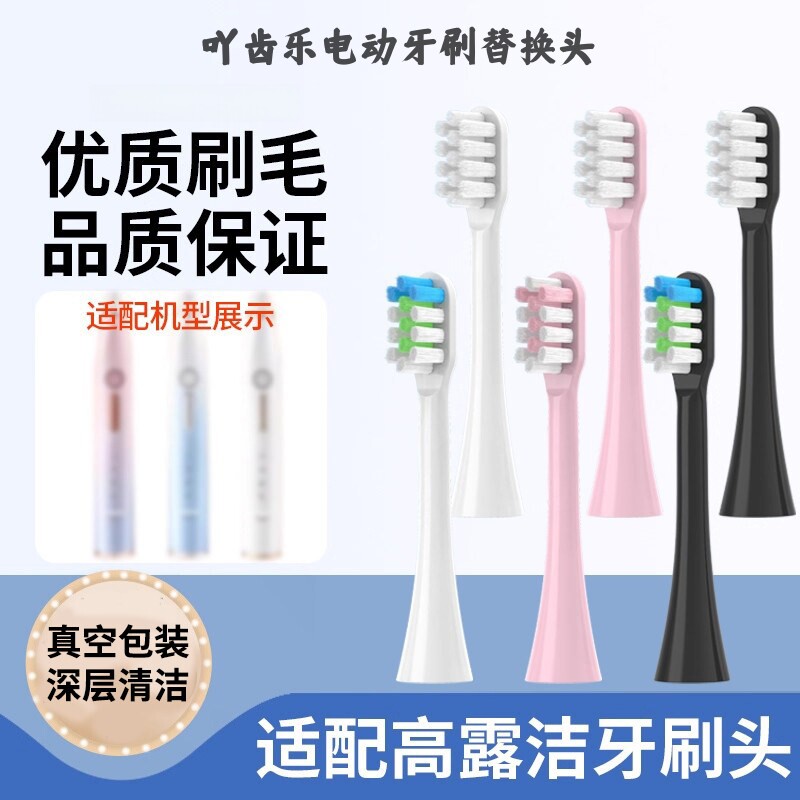 适配Colgate高露洁电动牙刷头悦光流光Glint1小蓝刷替换头