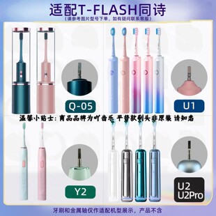 吖齿乐适配同诗杀菌扫振电动牙刷头U2pro/u2/人Q-05/Y2Y1缓震刷头