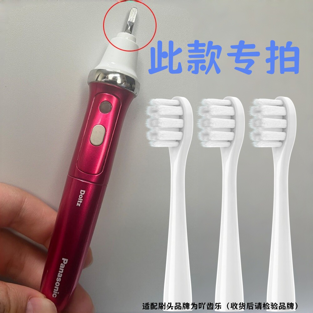 适配Panasonic松下电动牙刷头EW-DM51替换牙刷头