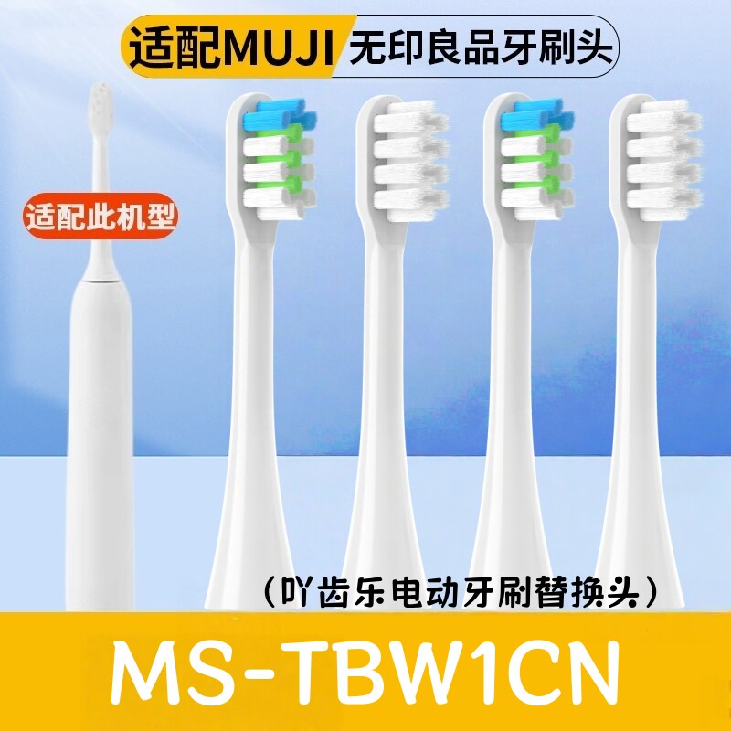 适配MUJI无印良品电动牙刷头成人MS-TBW1CN白色软毛替换刷头