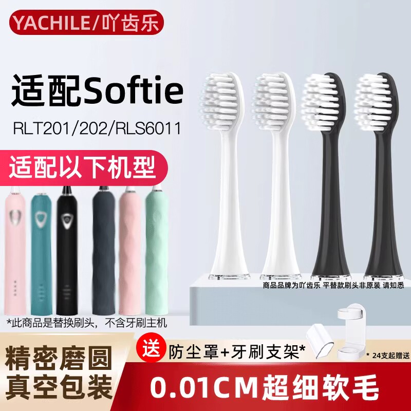 吖齿乐适用于softie舒米尔牙刷头