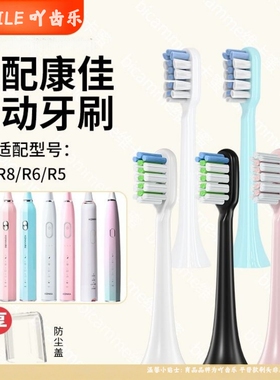 适配KONKA康佳电动牙刷头KZ-R6/R8/R9/R11/G3/G5/R3/R5替换头软毛