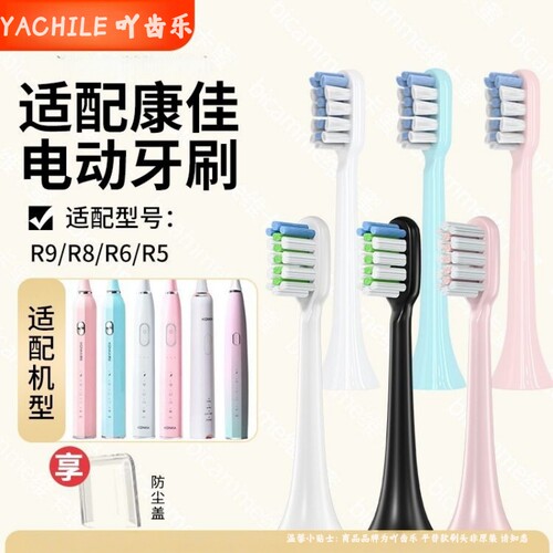适配KONKA康佳电动牙刷头KZ-R6/R8/R9/R11/G3/G5/R3/R5替换头软毛