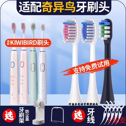 适配KIWIBIRD奇异鸟电动牙刷头K3/K1/K5替换viomi云米vxys01/刷头