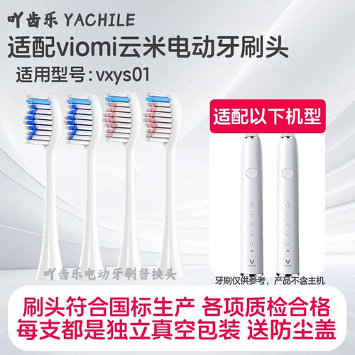 通用viomi云米vxys01智能声波电动牙刷头kiwibird奇异鸟K3/K1/K5