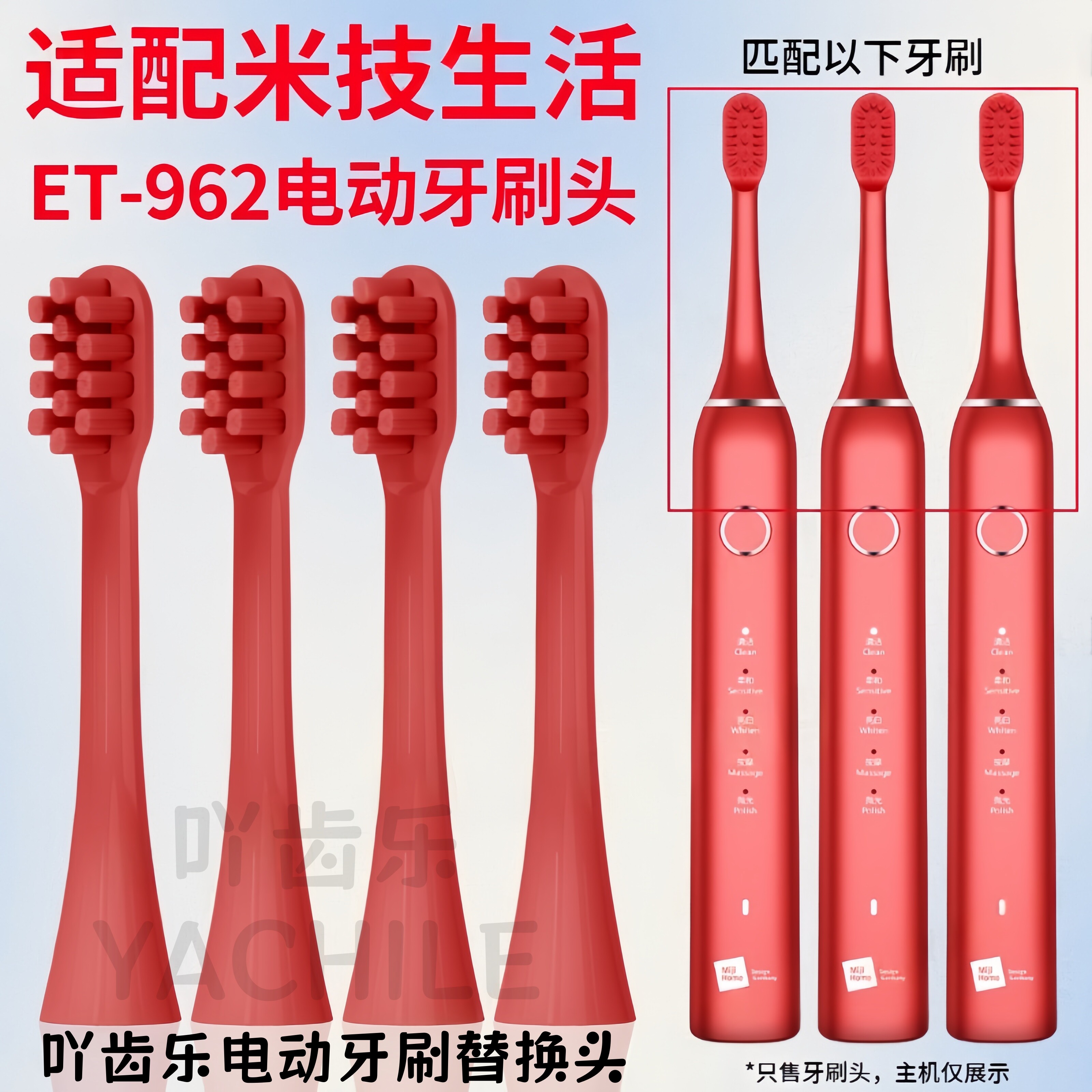 适配德国Miji home米技生活电动牙刷头ET-962成人软毛红色替换头