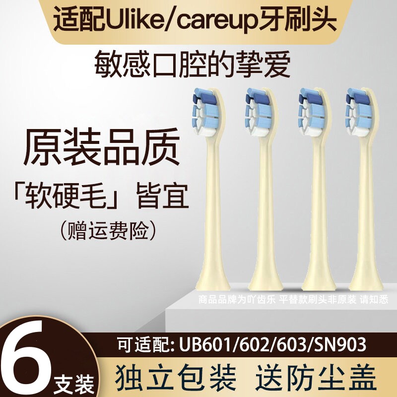适用韩国Ulike电动牙刷头UB603UB602UB601/careup通用cb02替换