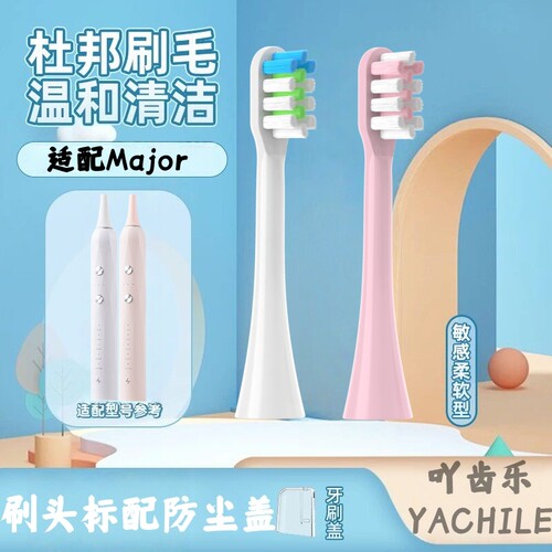 吖齿乐适配扉乐FiliX电动牙刷头成人Major/TIE儿童VIIV通用替换
