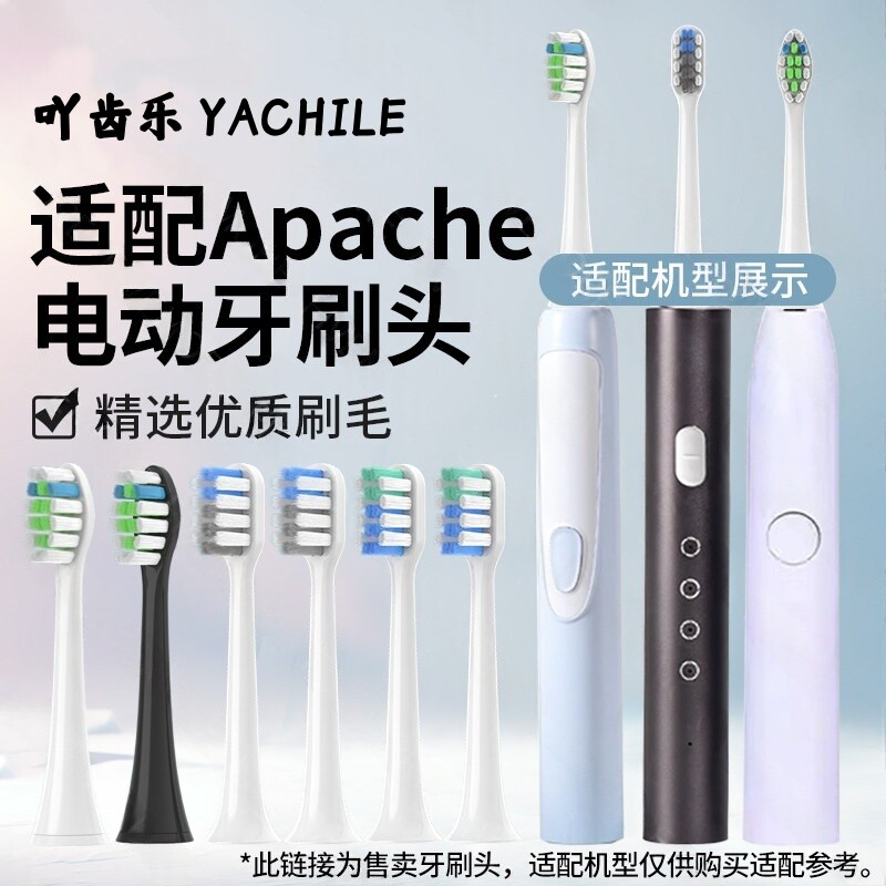 吖齿乐适配Apache阿帕齐电动牙刷头PP6030PP721f阿帕奇PP731i替换