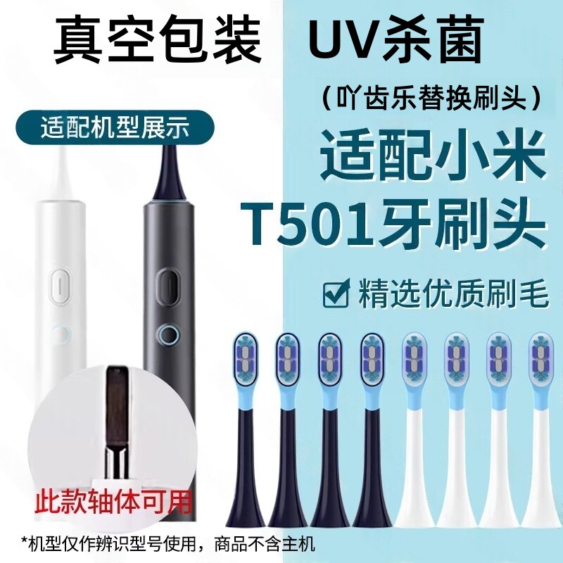 吖齿乐适用于小米T302电动牙刷头适配米家MES608/T501/MES605替换