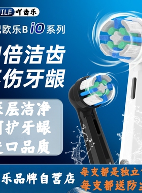 吖齿乐适配OralB/欧乐B云感io3电动牙刷头iO2/iO5/iO7/iO9替换头