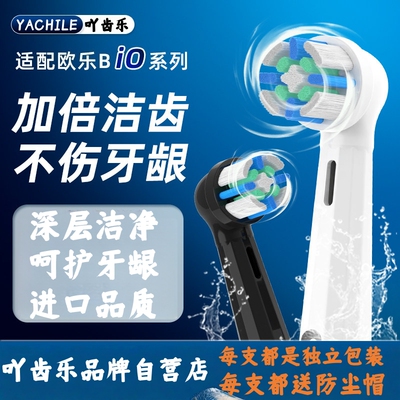 吖齿乐适配Oralb/欧乐biO电动牙刷头io9 io7 io5 io3专用替换刷头