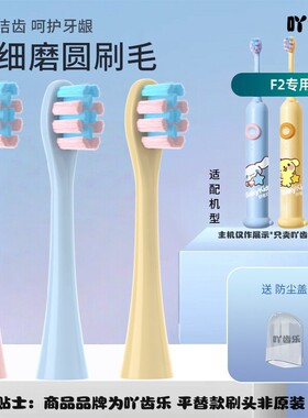 适配sakykids舒客B2/B32儿童电动牙刷头舒克宝贝B1J/F2 B33 B3 C2