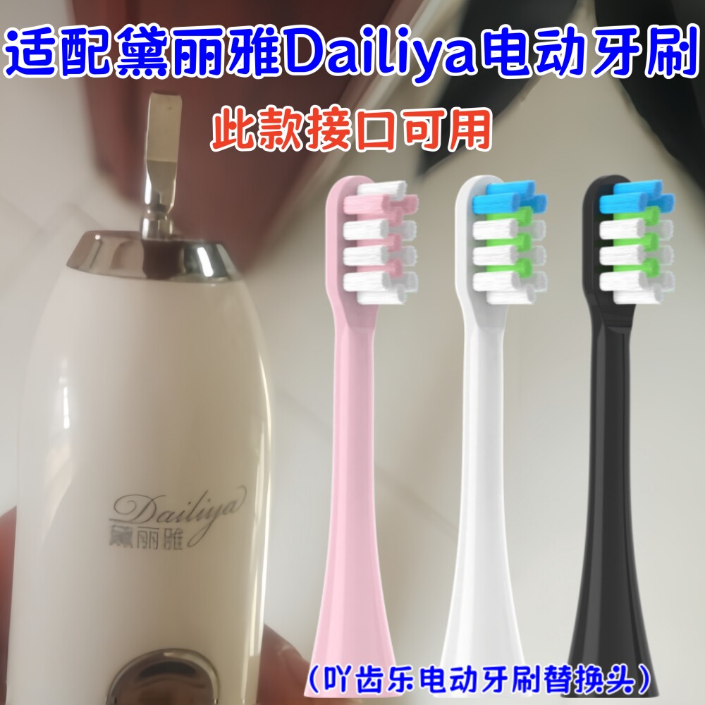 适配黛丽雅Dailiya电动牙刷刷头DT-206专用acer替换头软毛白粉