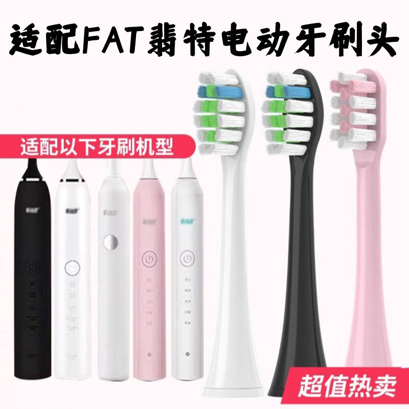 适配FAT翡特电动牙刷头 T1/TL/T2/C520/6S/7S/T8/T8plus/Y8/T2plu
