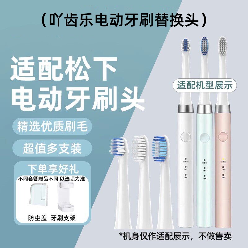 适配松下牙刷头电动刷头替换EWDC01 DM71/711/DC02/DC12/WEW0972