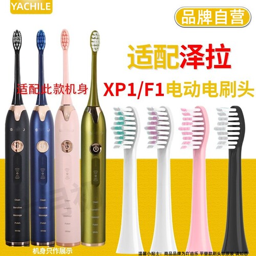 适配日本ziwlu泽拉电动牙刷头P1/X9SDlSP1/FSP2/ZLP1/A156/H2YA