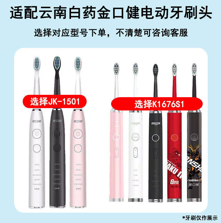 适配云南白药金口健电动牙刷头JK-1501牙刷刷头高达联名K1/K3