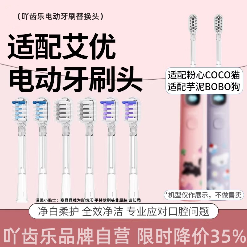 吖齿乐适配艾优奥特曼儿童电动牙刷头A9通用赛罗儿童软毛替换头