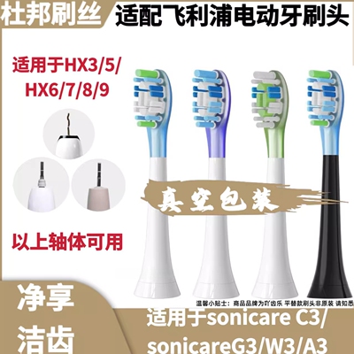 适配飞利浦电动牙刷头HX6730/3216/3226/9362/HX5171软毛替换C3