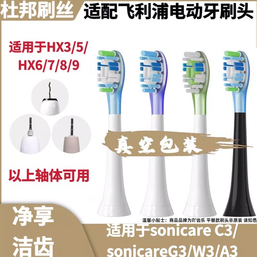 适配飞利浦电动牙刷头HX6730/3216/3226/9362/HX5171软毛替换C3