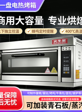 火牛星烤箱商用一层一盘蛋糕面包披萨单层烘烤炉大型商用烤箱烤炉