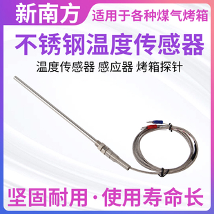 新南方燃气烤箱用温度传感器 温控探头 不锈钢温度传感器 探头线