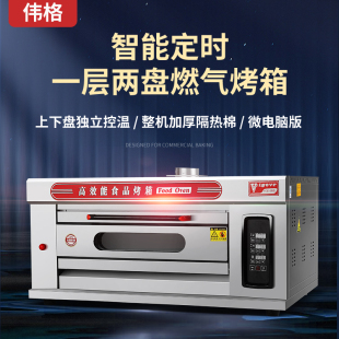 伟格燃气烤箱一层盘燃气烤箱商用大容量大型月饼烘焙披萨烘炉烤炉