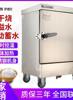 伊德欣电热蒸饭柜6盘豪华无指纹