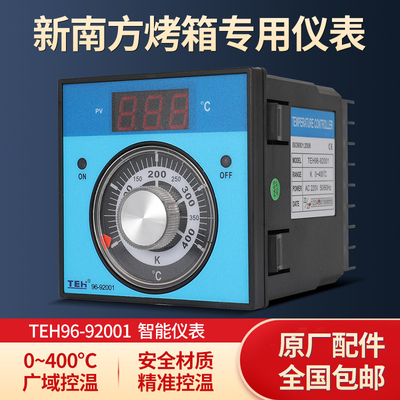 新南方烤箱商用配件南温度控制器