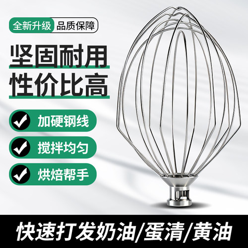 福尔佳鲜奶机搅拌球B7L奶油机打蛋网搅拌球奶油机打蛋头打蛋笼