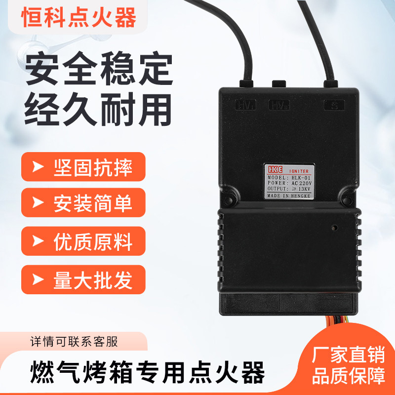 燃气烤箱专用点火器全新原装正品HLK-01面包烤炉专用脉冲点火器