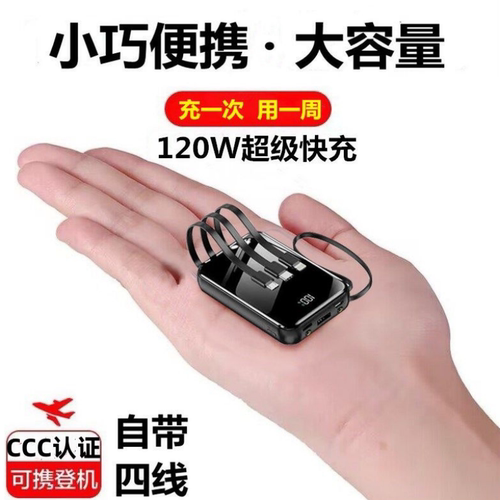 正品迷你大容量快充电宝便携通用
