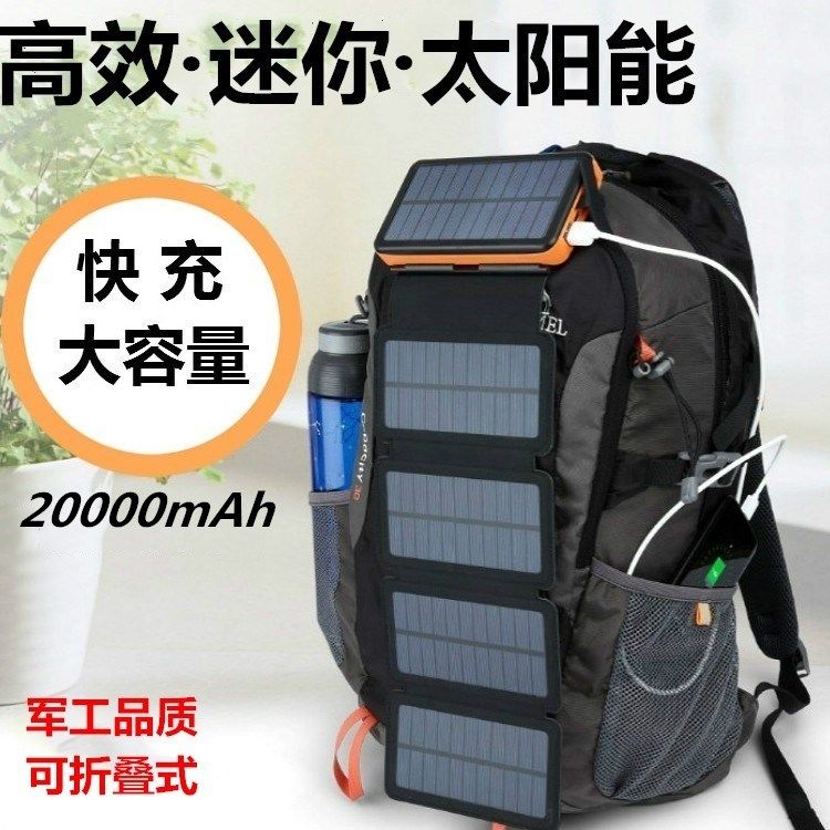 新款太阳能充电宝20000毫安正品大容量户外移动电源两用便携快充