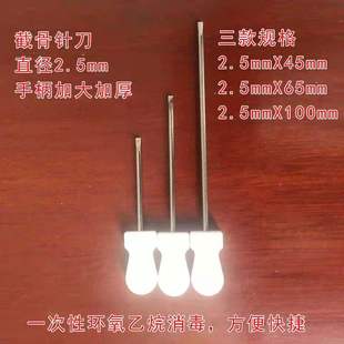 散装汉章一次性医用无菌小针刀加粗截骨针破皮针刀50支