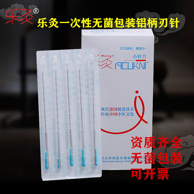 乐灸牌一次性铍针无菌铝柄带管医用小针刀刃针超微针刀LJR型100支
