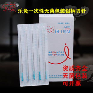乐灸牌一次性铍针无菌铝柄带管医用小针刀刃针超微针刀LJR型100支