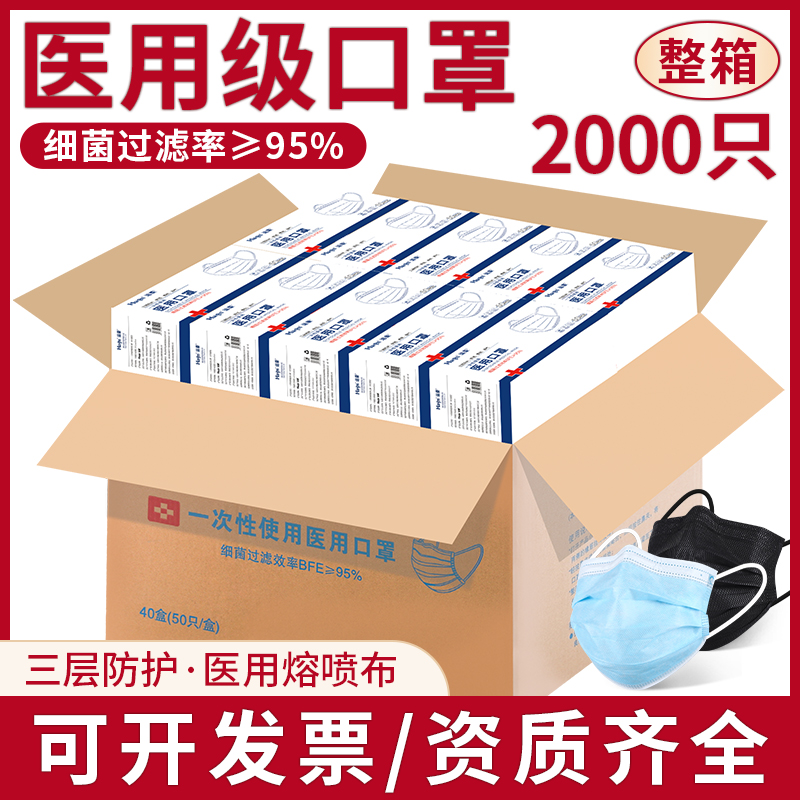 2000只整箱医护口罩一次性防护三层医用口罩批发医疗成人医生专用