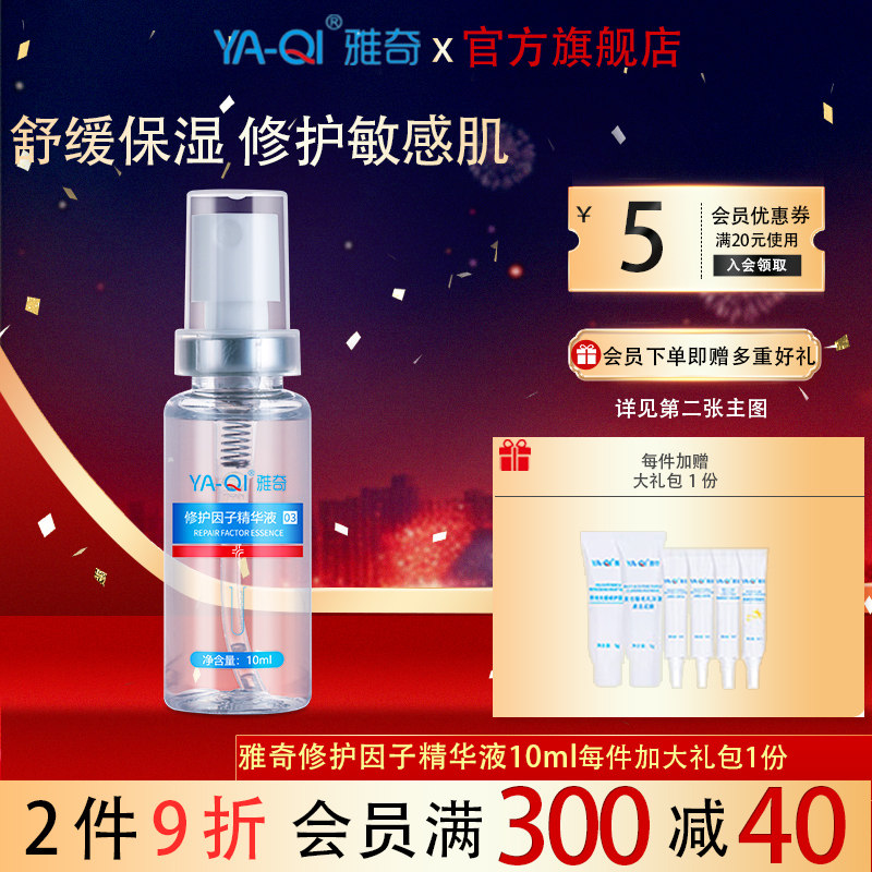 雅奇修护因子精华液10ml/50ml 寡肽面部精华舒缓保湿舒缓修护屏障